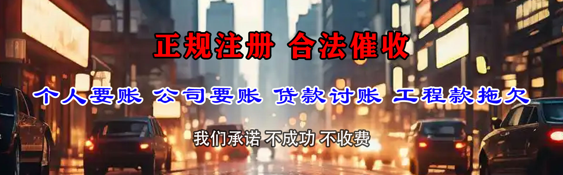 仁化催账公司